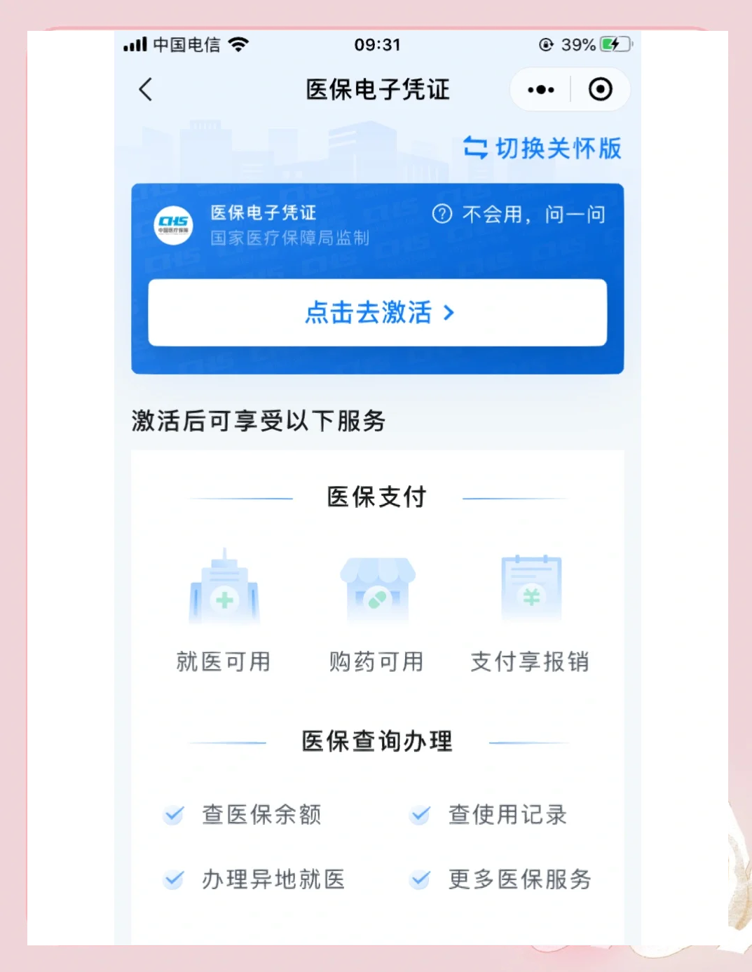 随州医保提取微信(200元小额医保提取微信)