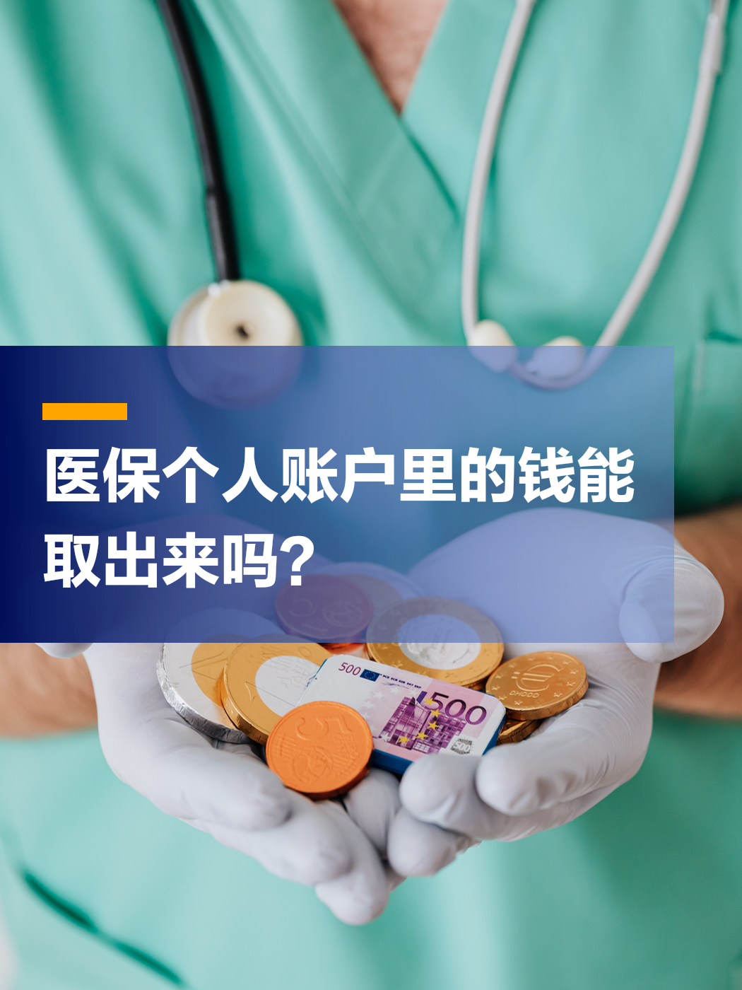 随州医保小额提取代办(医保小额提取代办200以内不允许持卡人进行的交易)