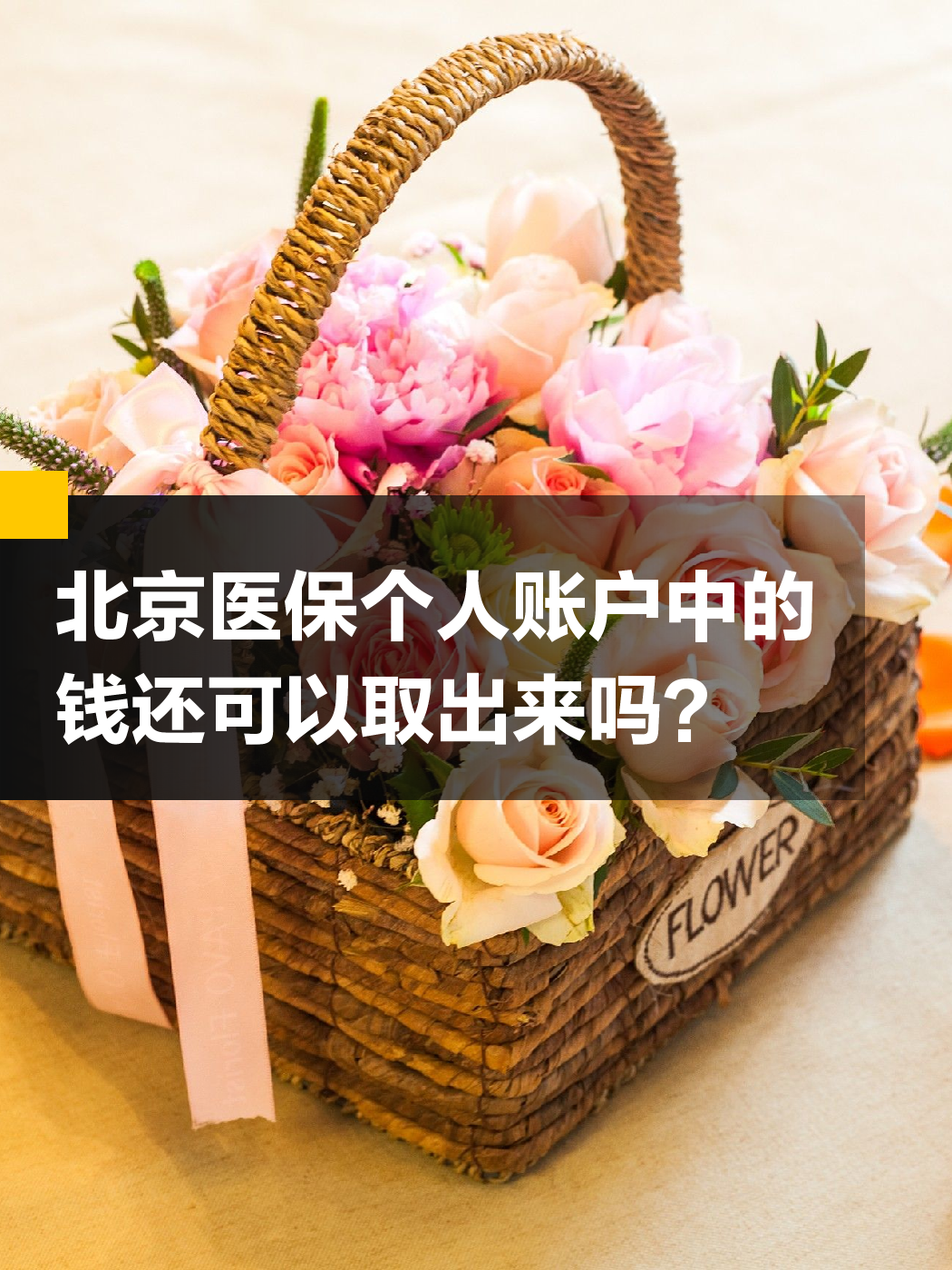 随州医保余额可以提取吗(医保余额可以提取吗怎么操作)