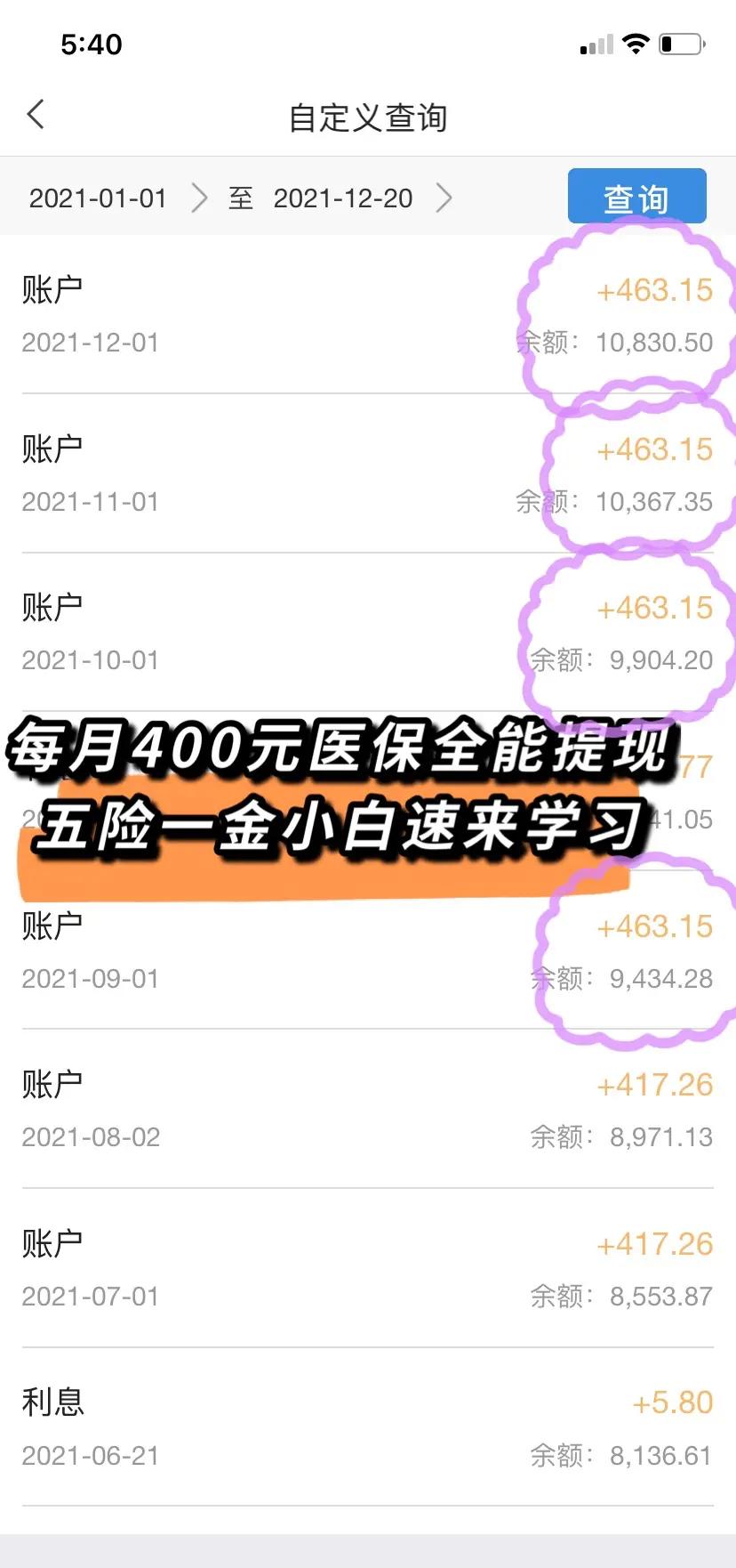 随州医保个人账户提取(医保个人账户提取多久到账)