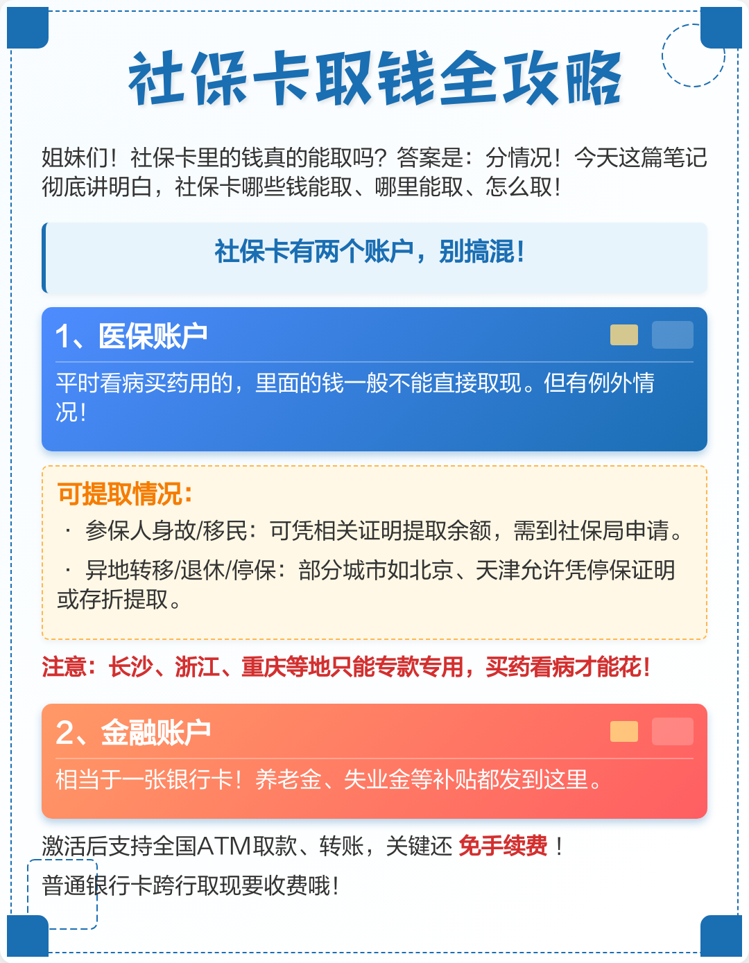 随州医保取现(武汉医保取现)