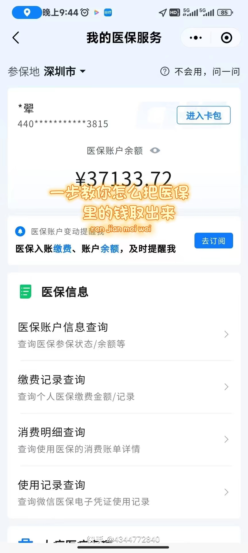 随州医保提取个人金额(医保提取个人金额多久能到)