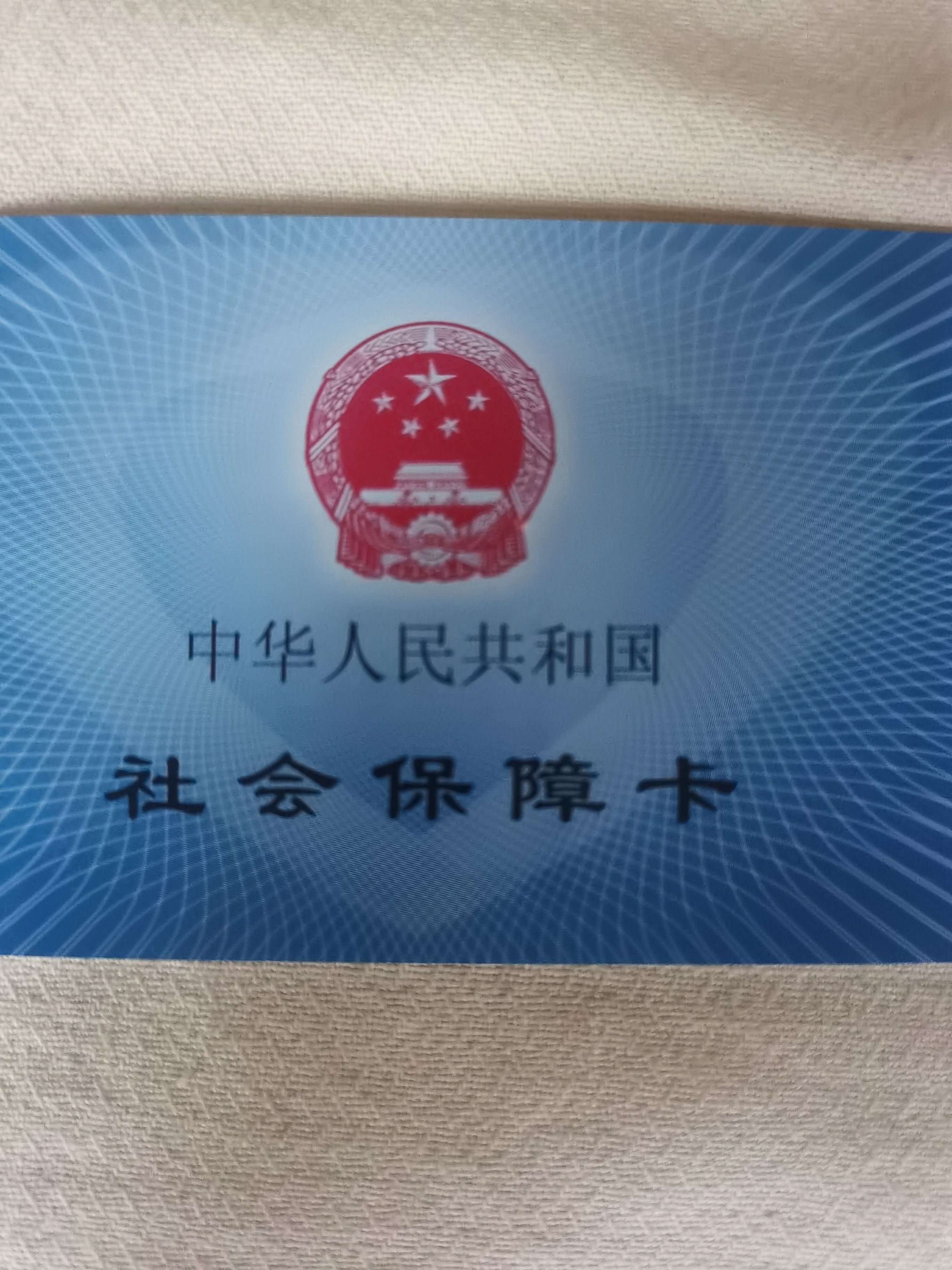 随州上海急用钱套医保卡(24小时套医保卡)