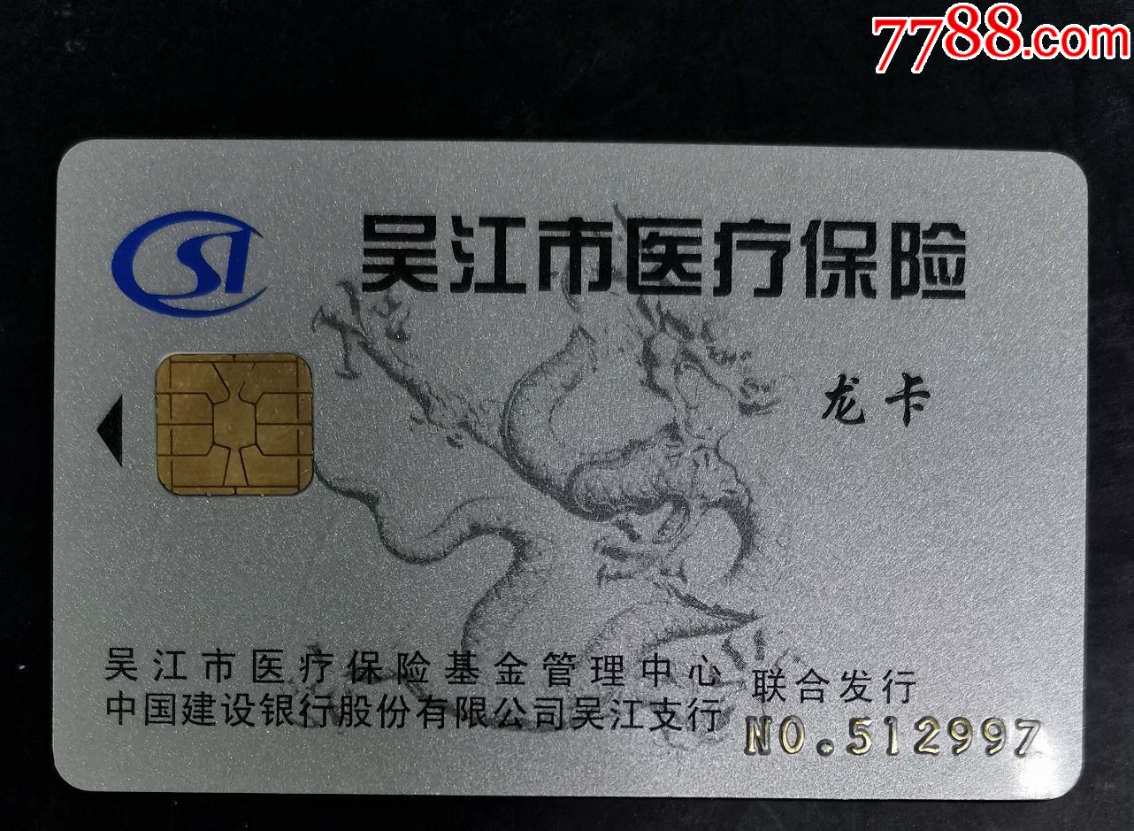 随州套医保卡回收商家(高价回收医保卡)