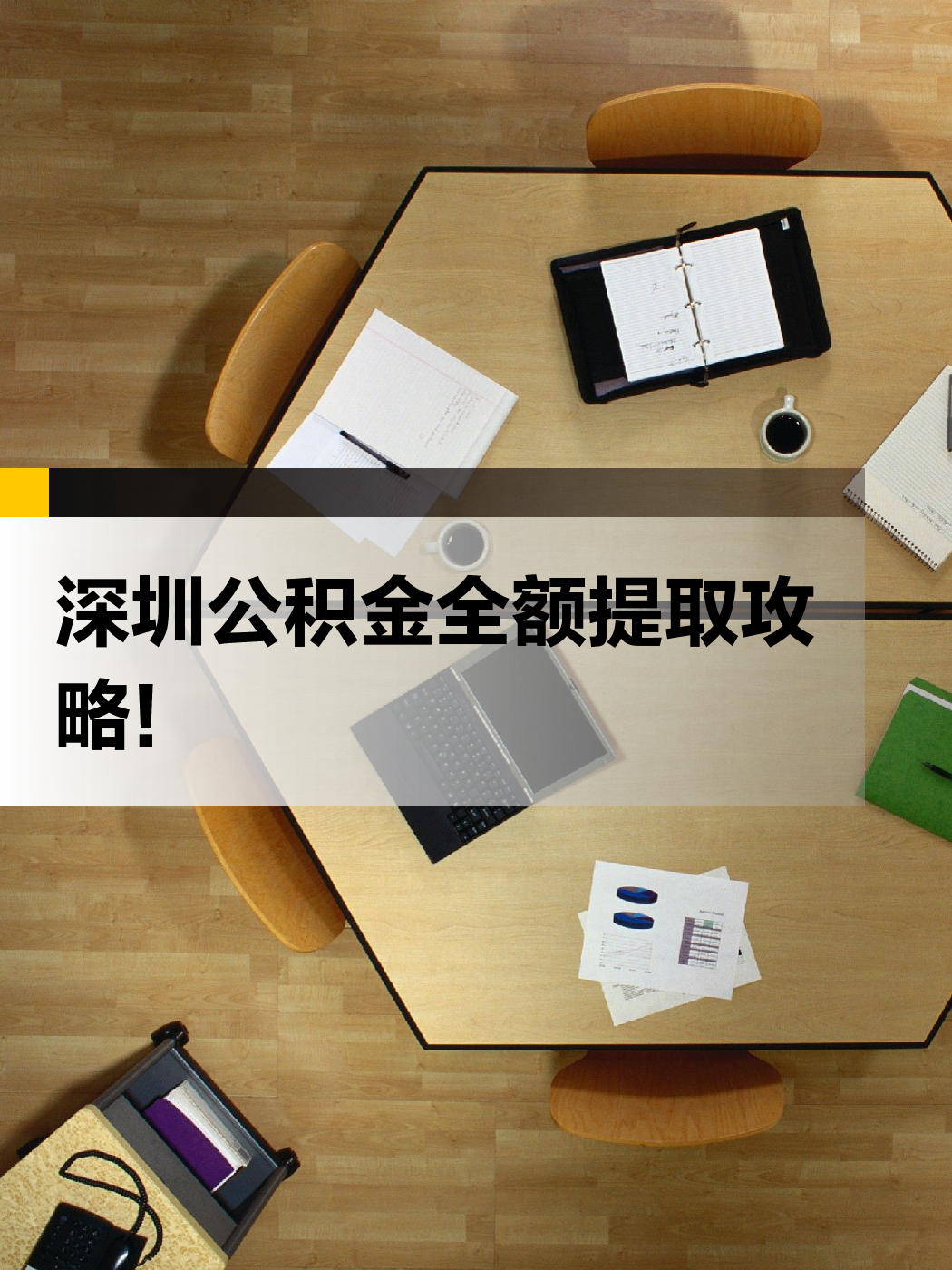 随州急用钱医保提取中介(提取医保卡中介)