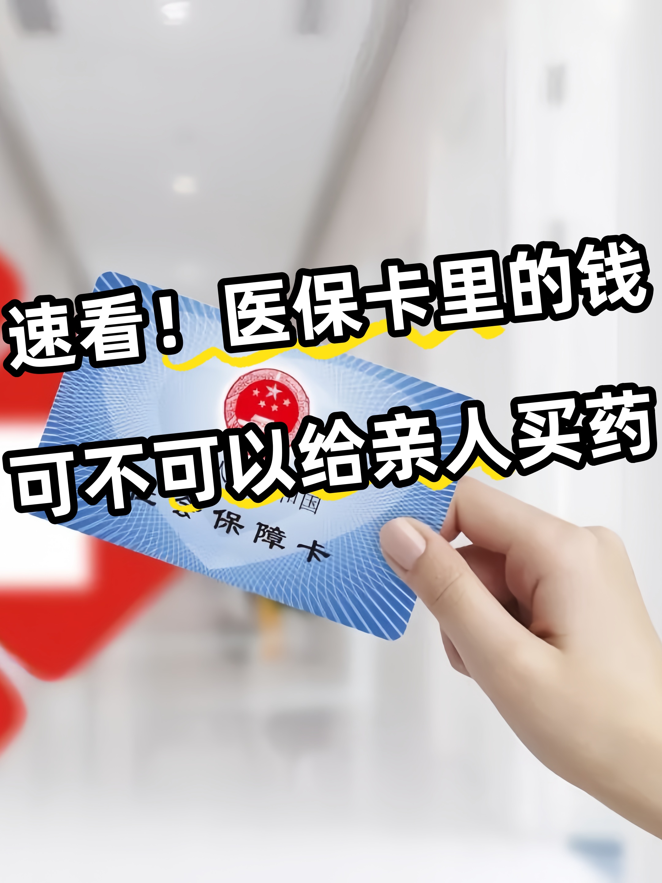 随州急用钱医保卡套取联系方式(医保提取中介代办)