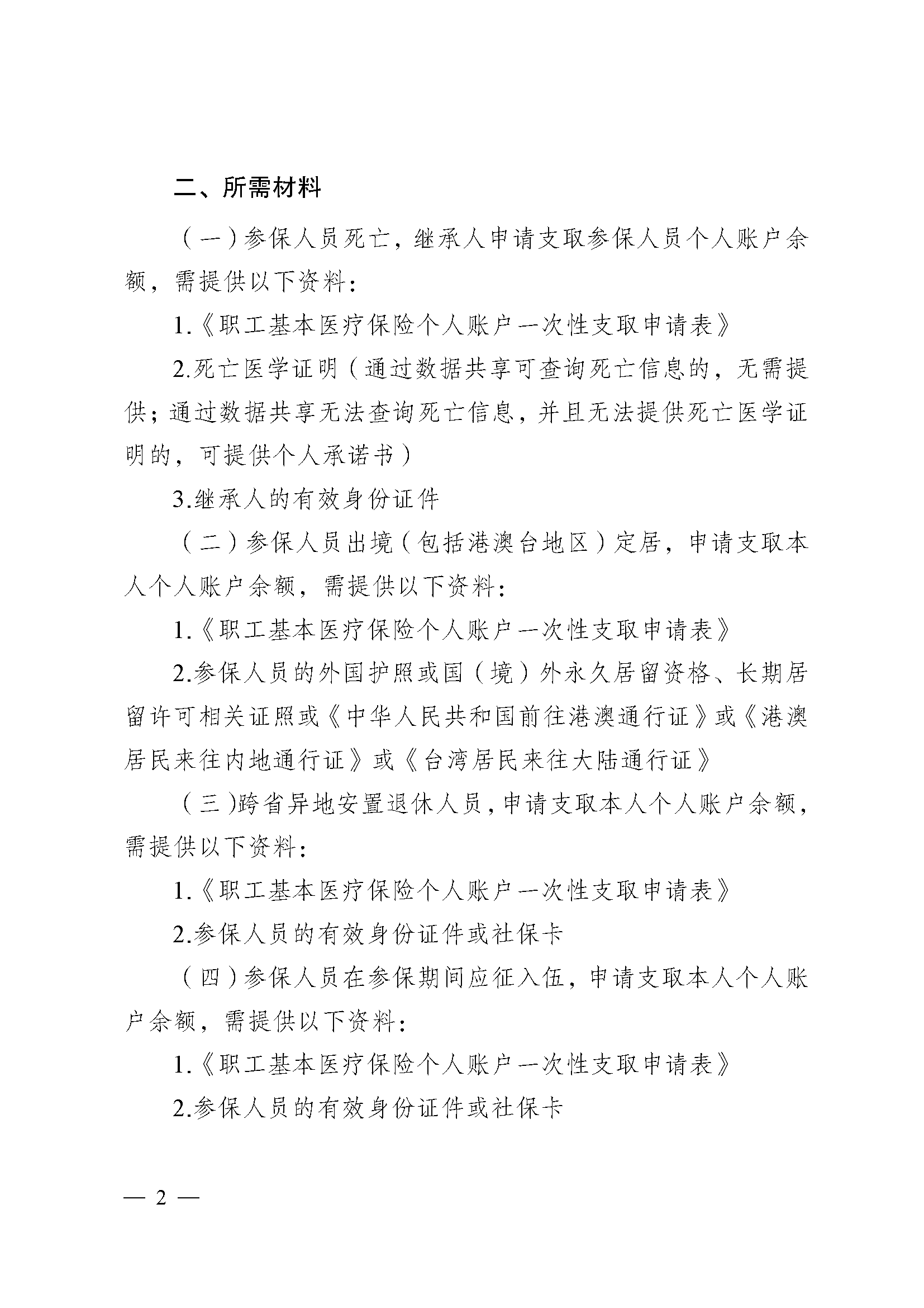 随州医保提取代办(医保提取代办流程)