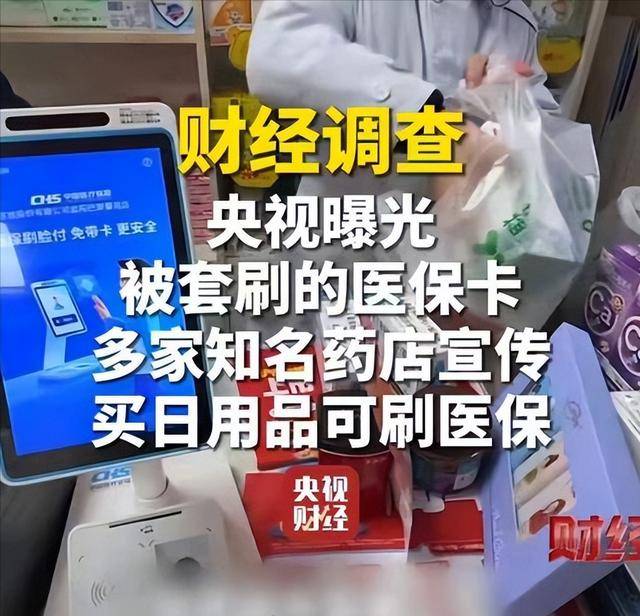 随州医保卡套现后果(医保卡的钱套现对医保有什么影响)