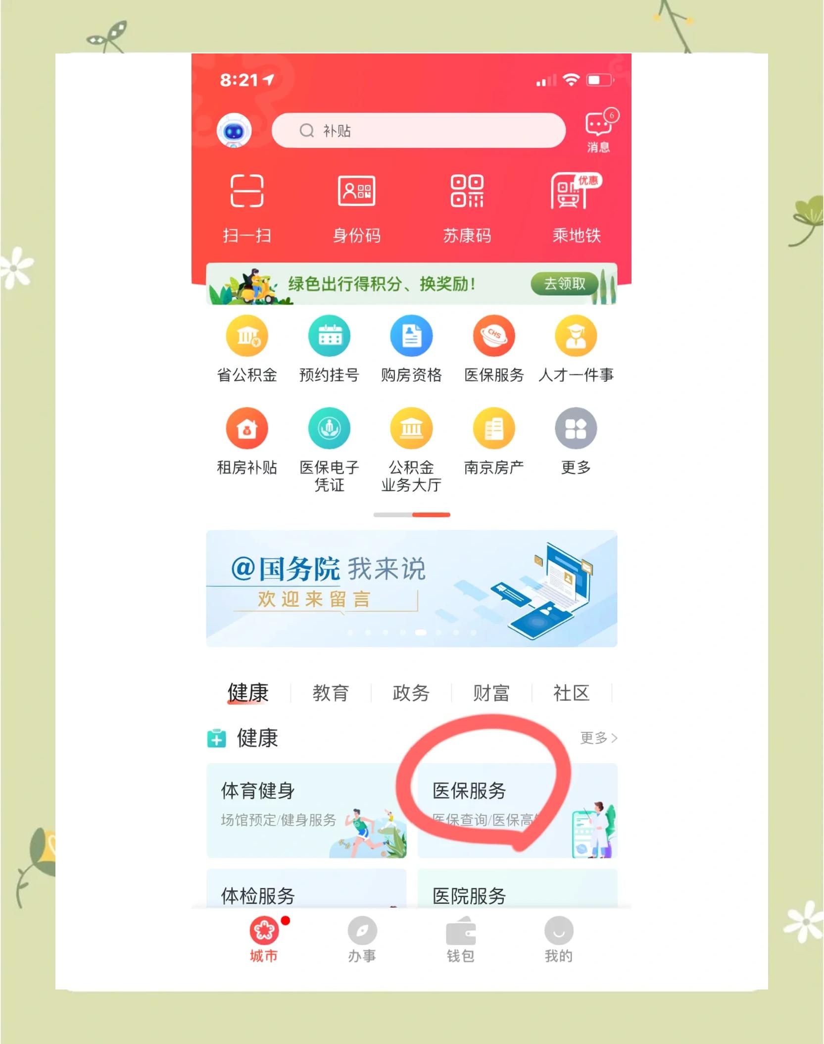 随州南京市医保中心(南京市医保中心电话24小时人工服务电话)