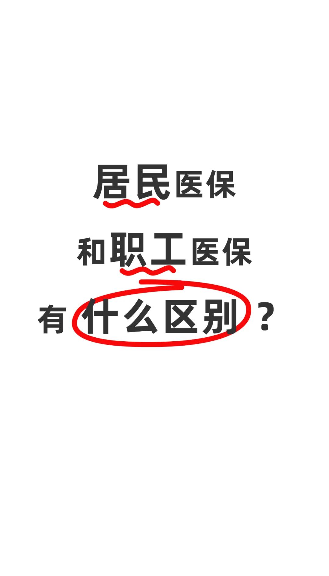 随州职工医保(职工医保断交后,再续缴费,多久能报销)