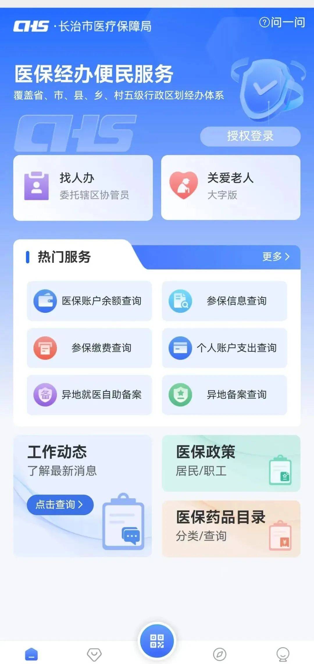 随州长春市医保查询个人账户(长春市个人医保卡余额查询)