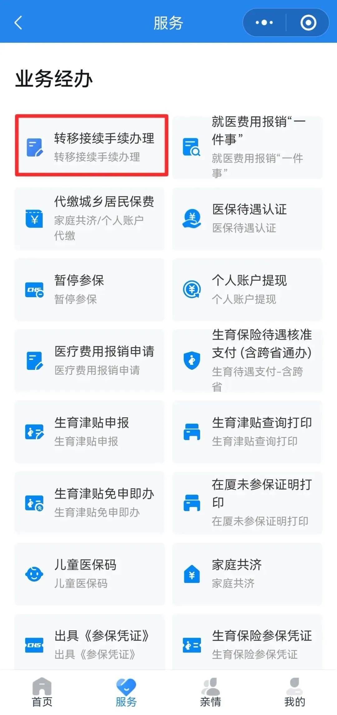 随州异地医保转移(退休人员随子女异地医保转移)