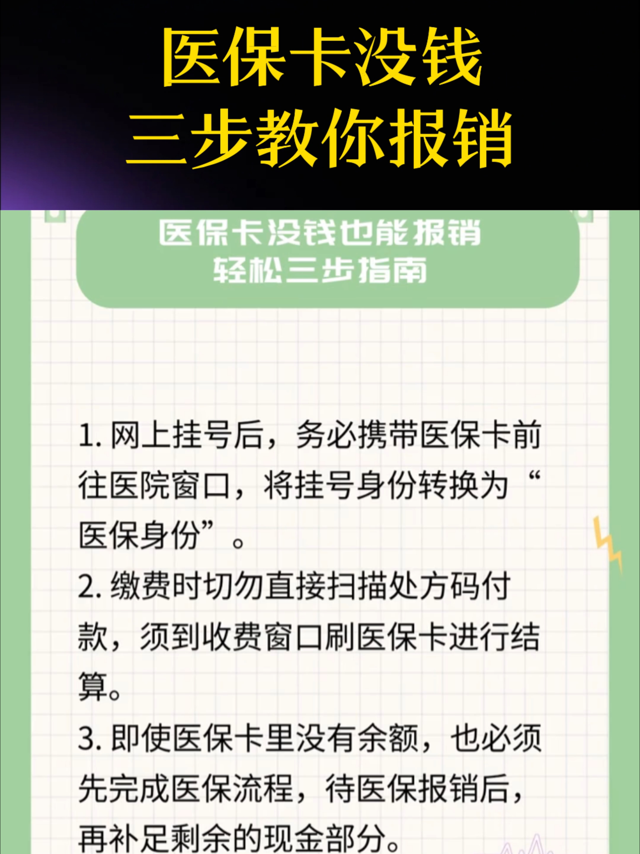 随州医保卡里没钱了还可以报销吗(医保卡里没钱了还可以报销吗,怎么报销)