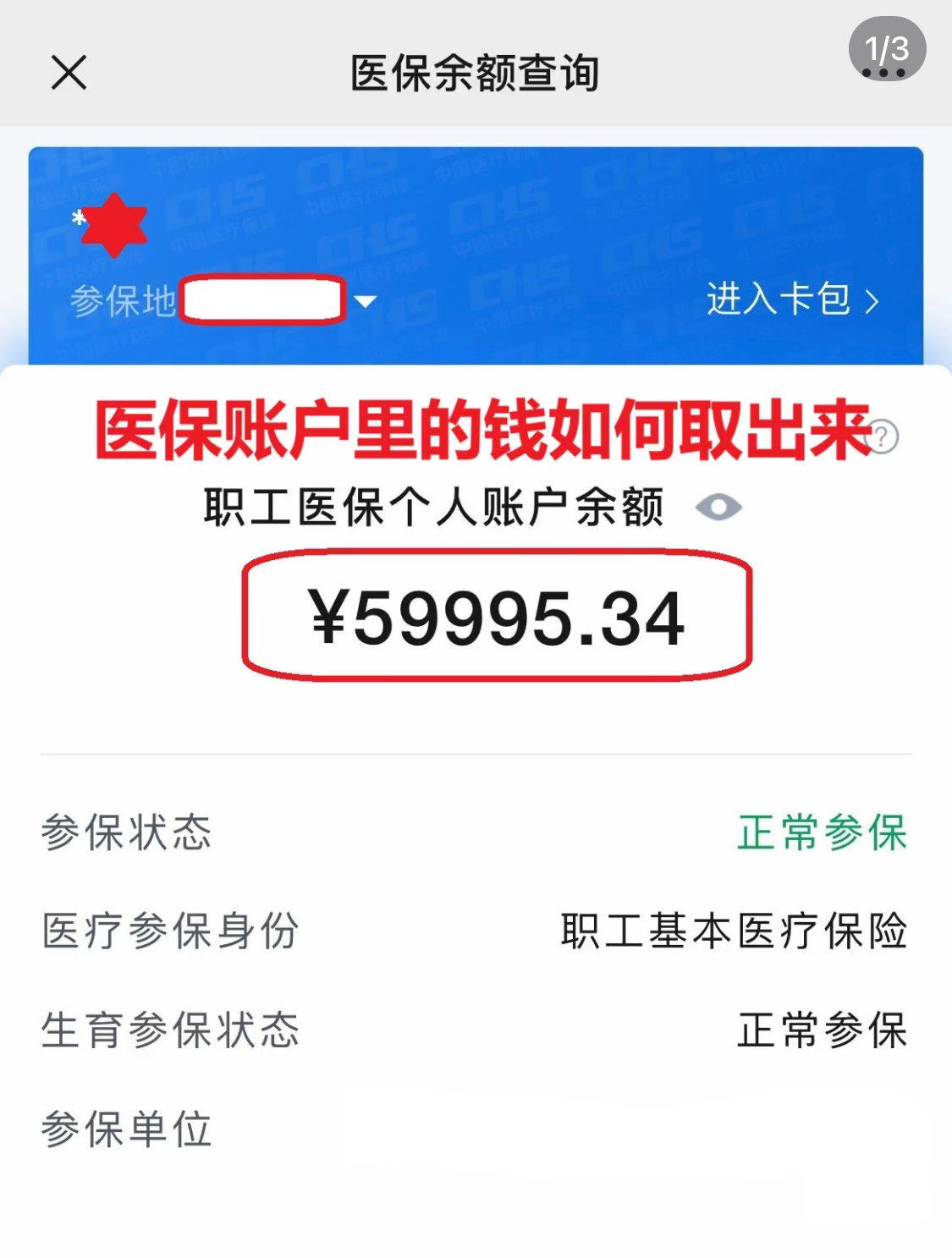 随州为什么医保卡里没有钱(为什么医保卡里没有钱还可以报销)