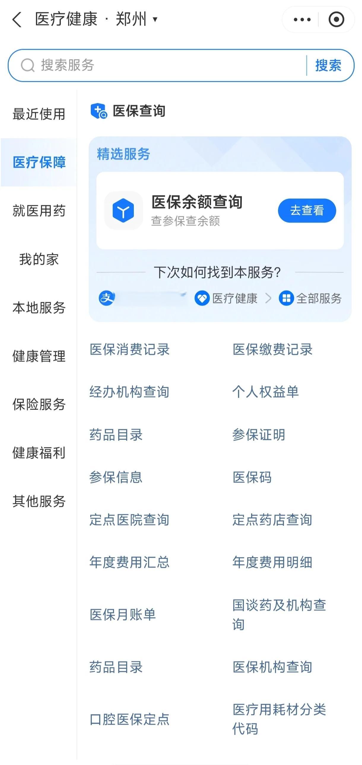 随州国家医保服务平台app(国家医保服务平台app登录不了)