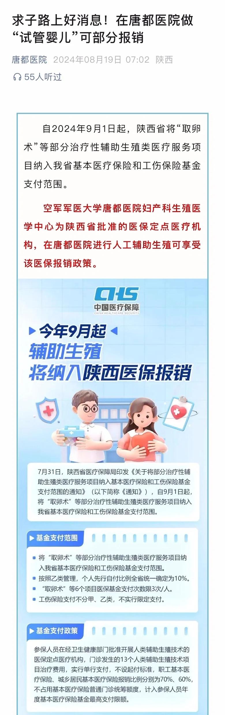 辅助生殖纳入医保(辅助生殖纳入医保惠及百万人) 辅助生殖纳入医保(辅助生殖纳入医保惠及百万人)