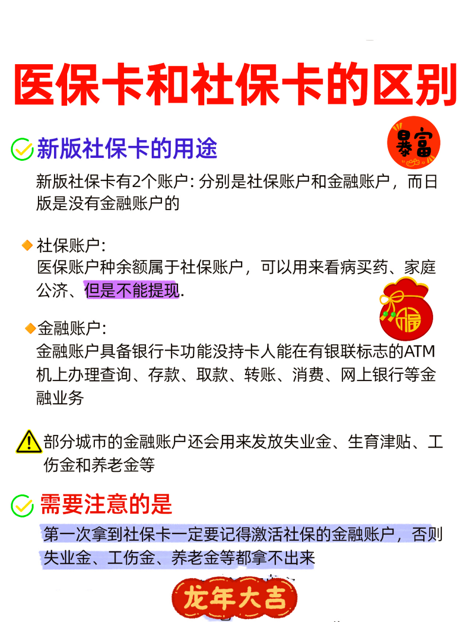 随州社保跟医保有什么区别(社保医保怎么查询交了多少年)