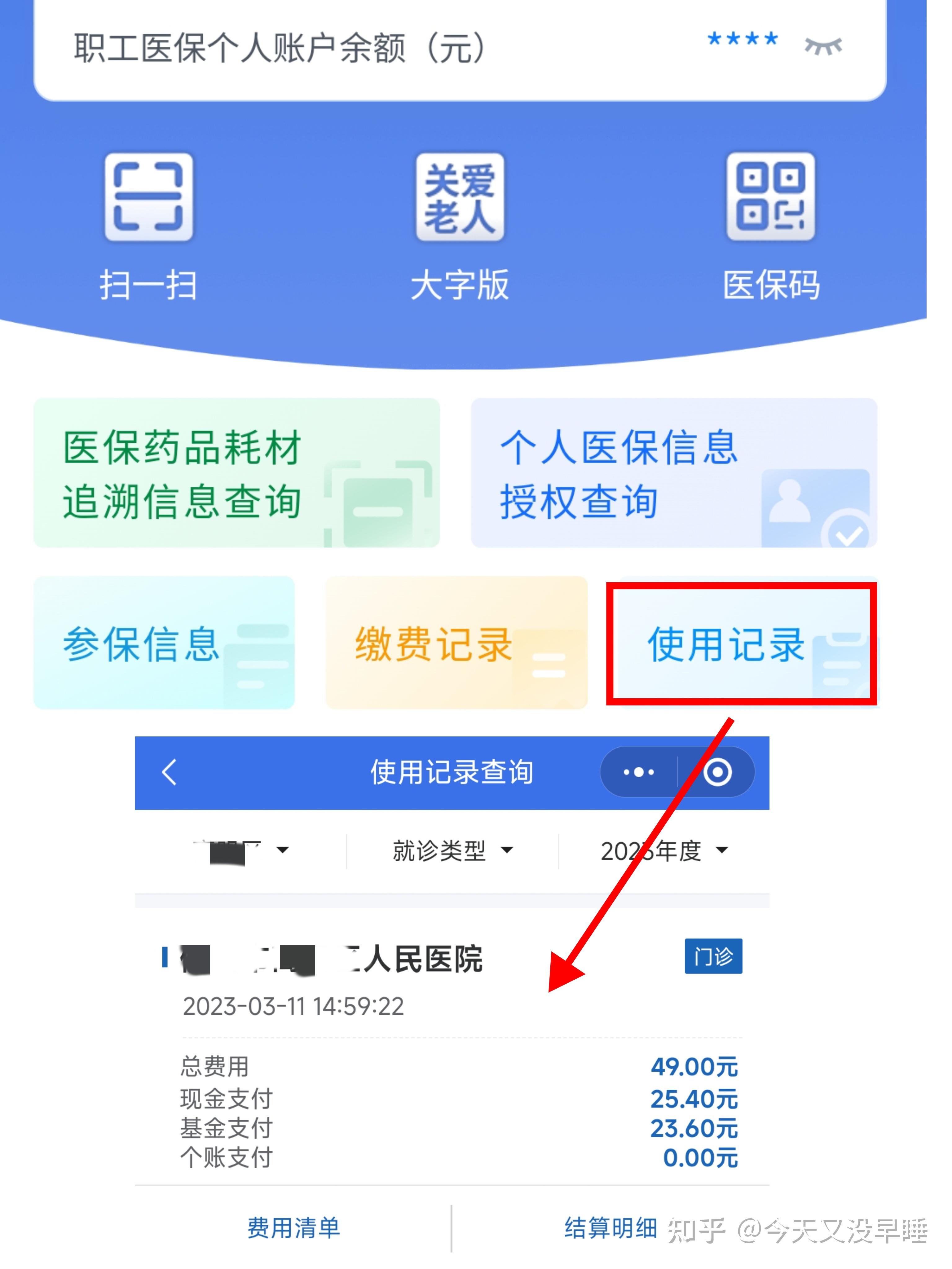 随州武汉医保查询(武汉医保查询个人账户明细查询)