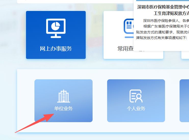 随州深圳医保局(深圳医保局热线96659是24小时吗)