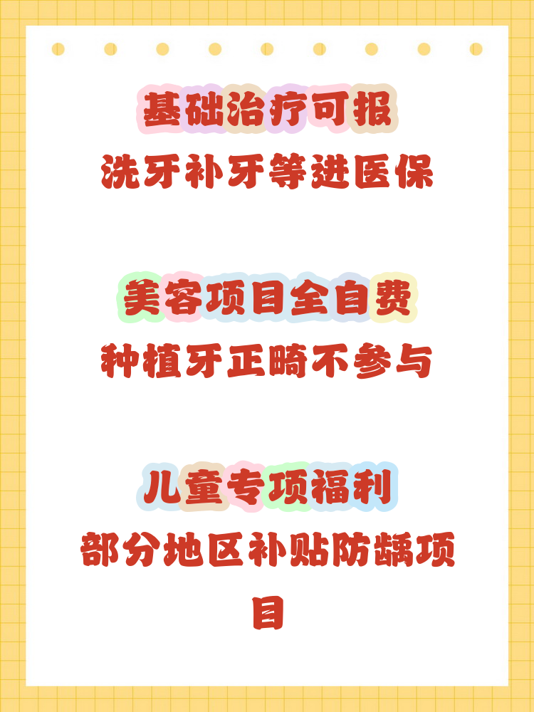 随州补牙能用医保卡吗(补牙能用医保卡吗?)