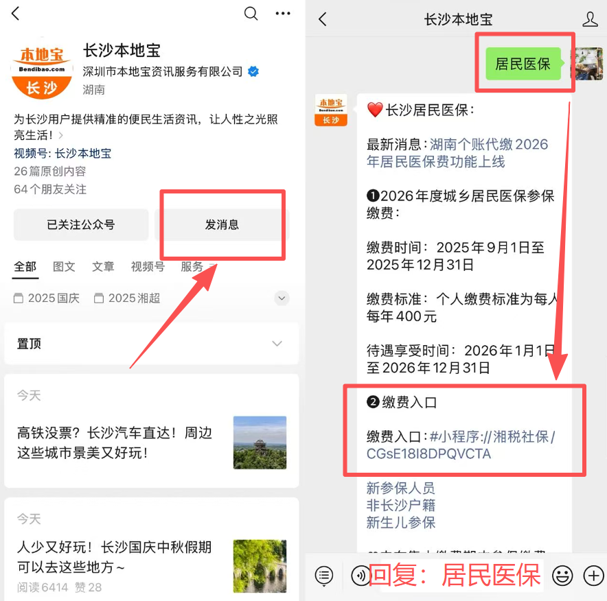 随州医保缴费怎么查询缴费记录(儿童医保缴费怎么查询缴费记录)