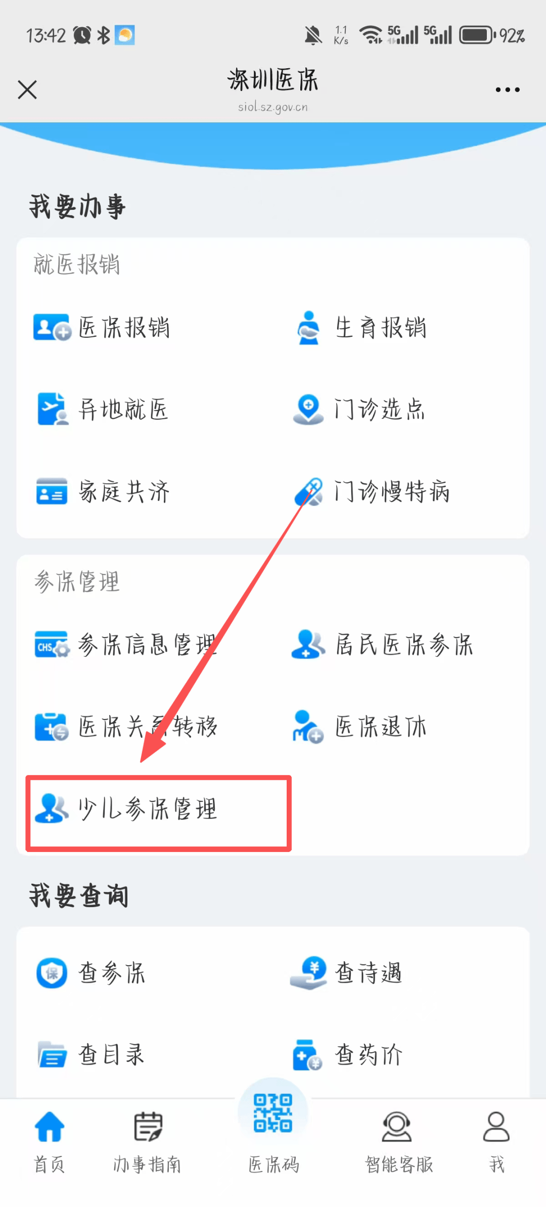 随州深圳少儿医保网(2018深圳少儿医保网)