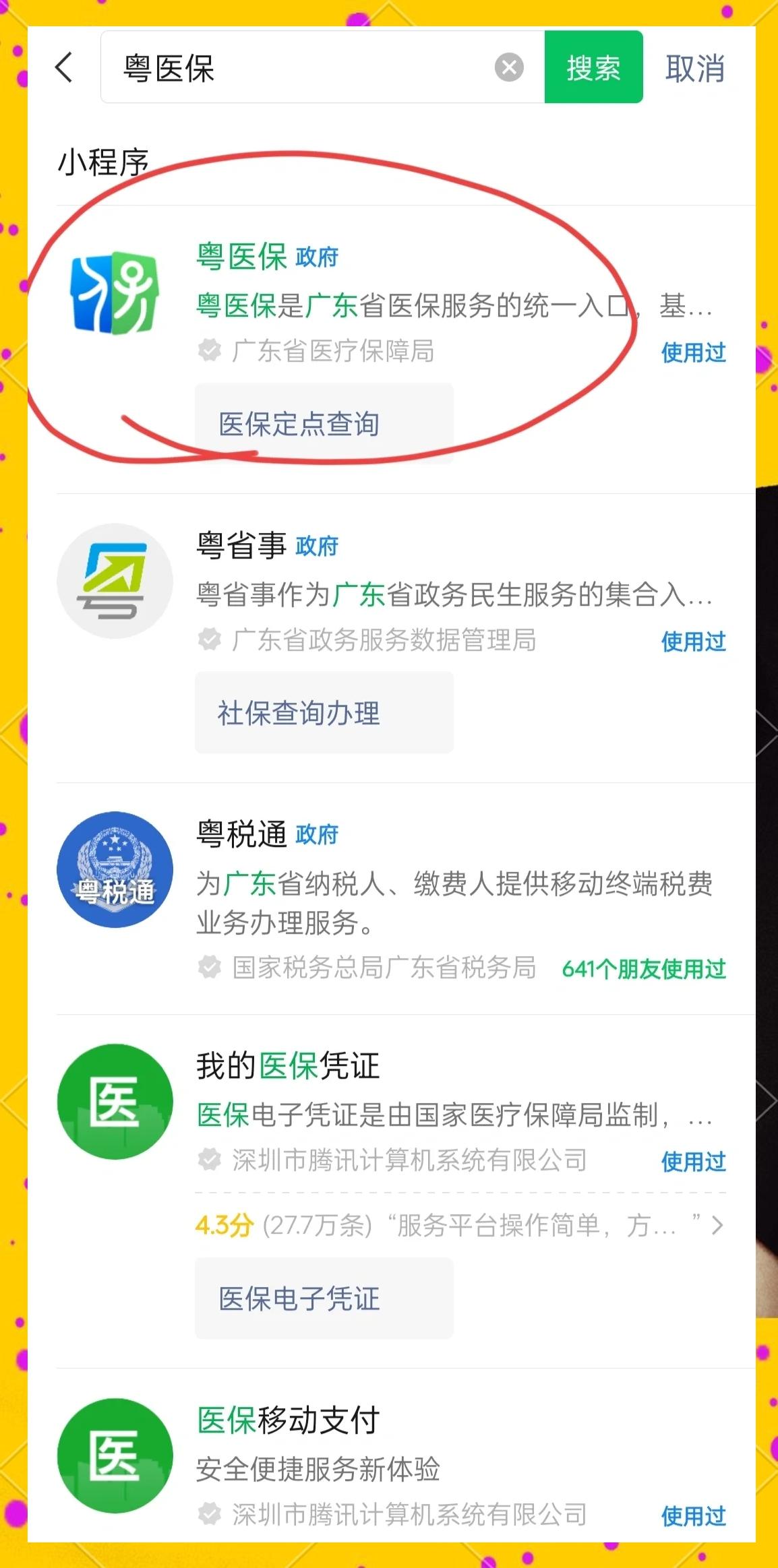 随州医保定点医院查询(湖北城乡居民医保定点医院查询)