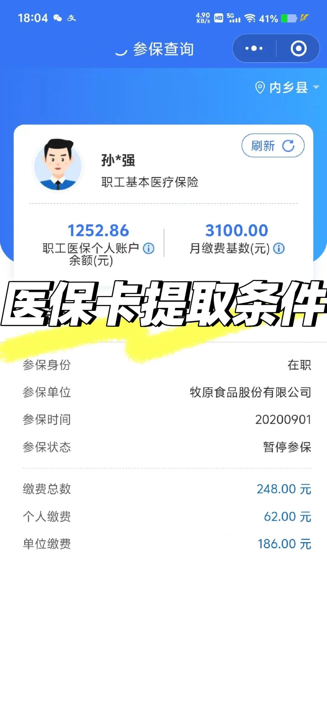随州泉州医保查询个人账户(泉州医疗保障app)