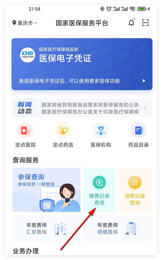 随州国家医保服务(国家医保服务平台异地就医备案)
