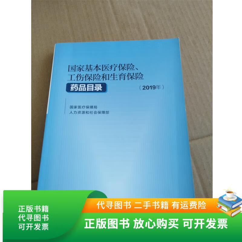 随州2019医保目录(2019版医保目录什么时候开始执行)