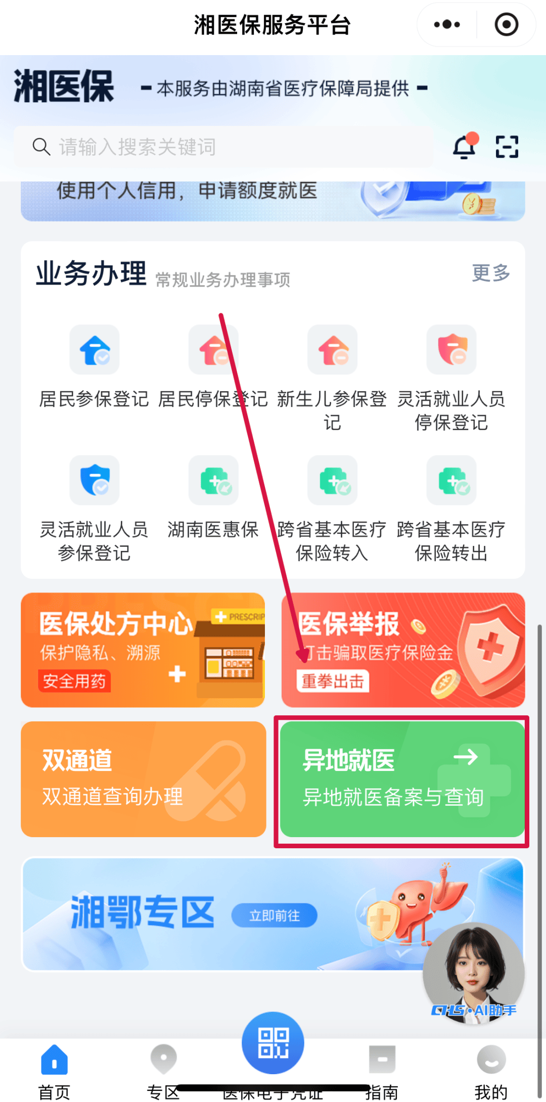 随州医保异地就医(医保异地就医如何备案)