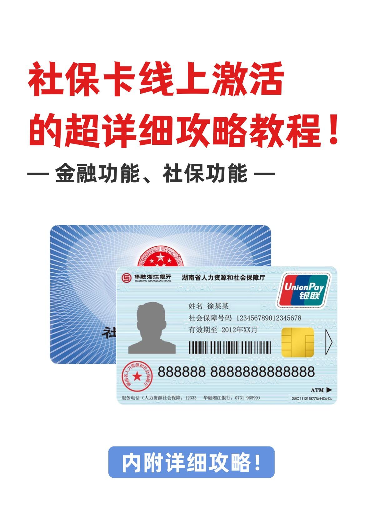 随州社保卡医保卡(异地怎么激活社保卡医保卡)