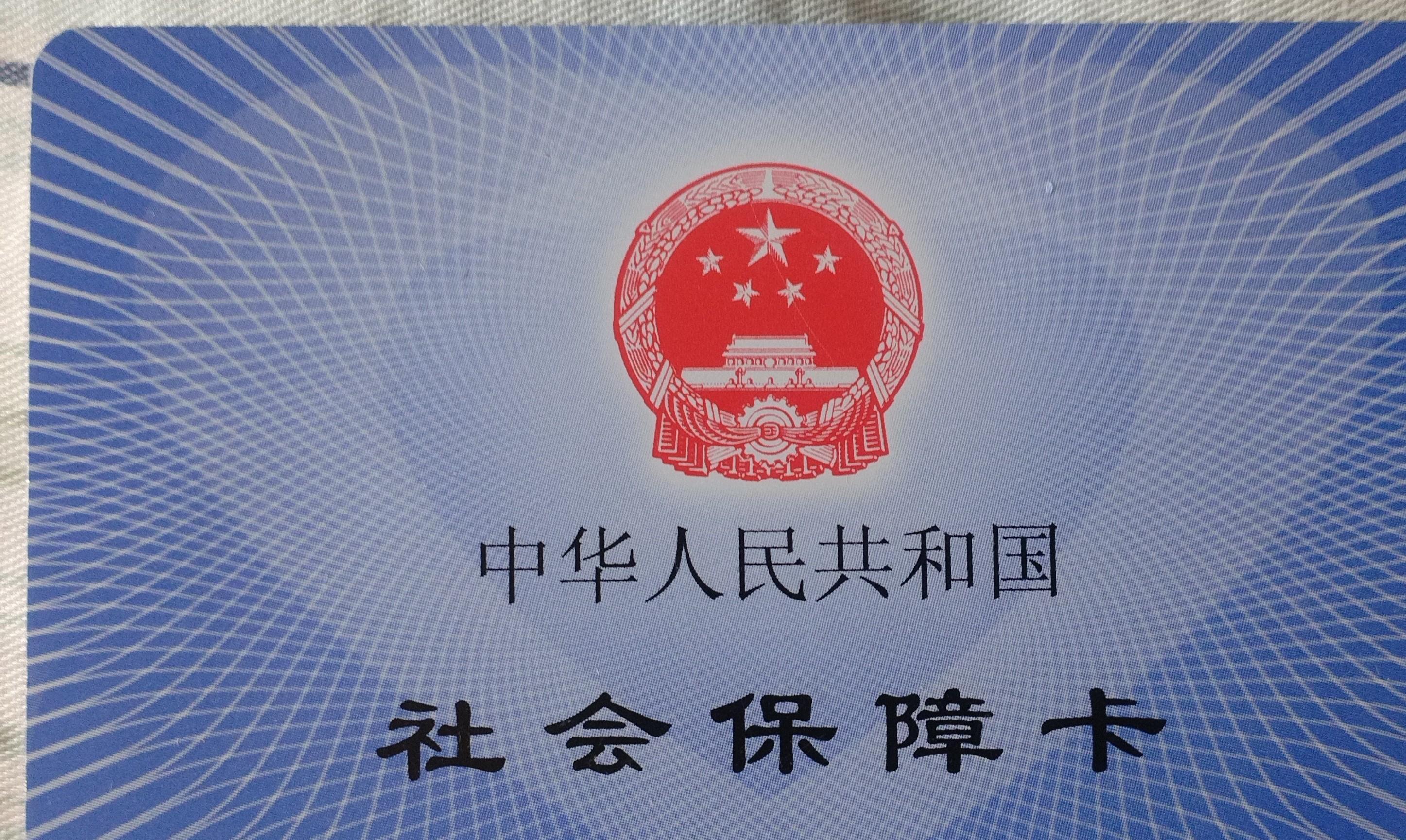 随州补办医保卡要多久(补办医保卡一般要多久)